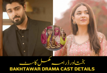 Bakhtawar Drama Cast, Release Date, Timings, Story & Episode 8